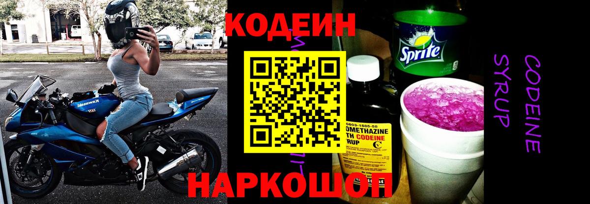 Кодеиновый сироп Lean напиток Lean (лин) Нефтекамск