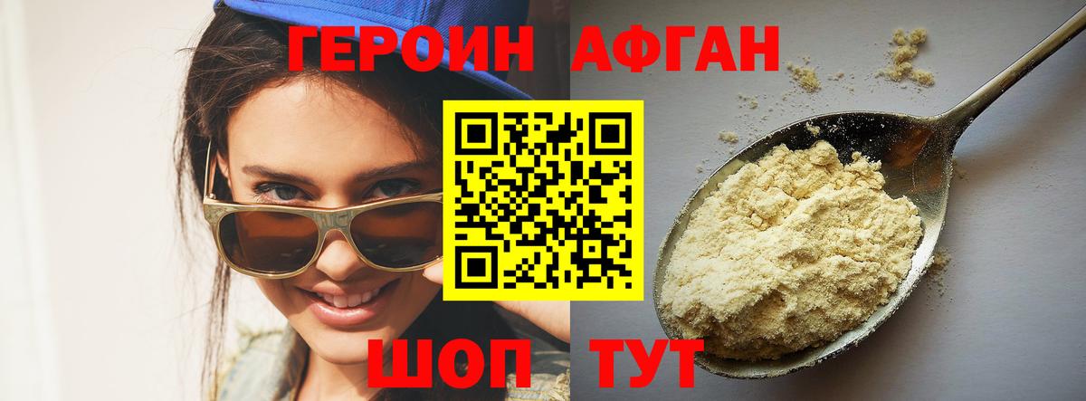 Героин афганец Нефтекамск